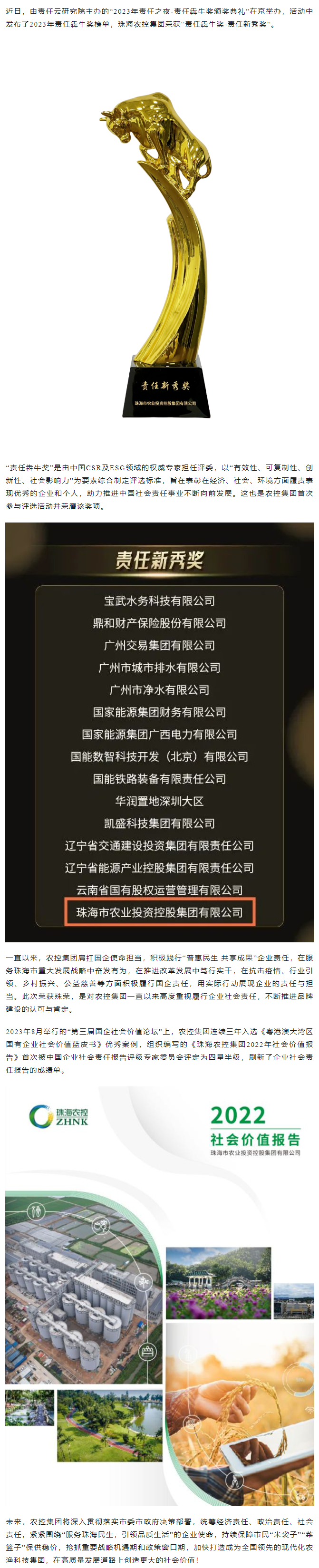 履职尽责显担当 彩神网站网页版集团荣获“责任犇牛奖”.png