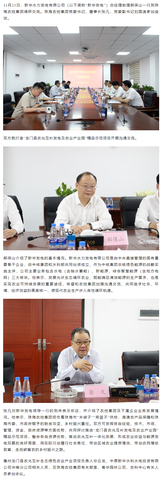 新华水力发电公司到彩神网站网页版集团调研交流.png