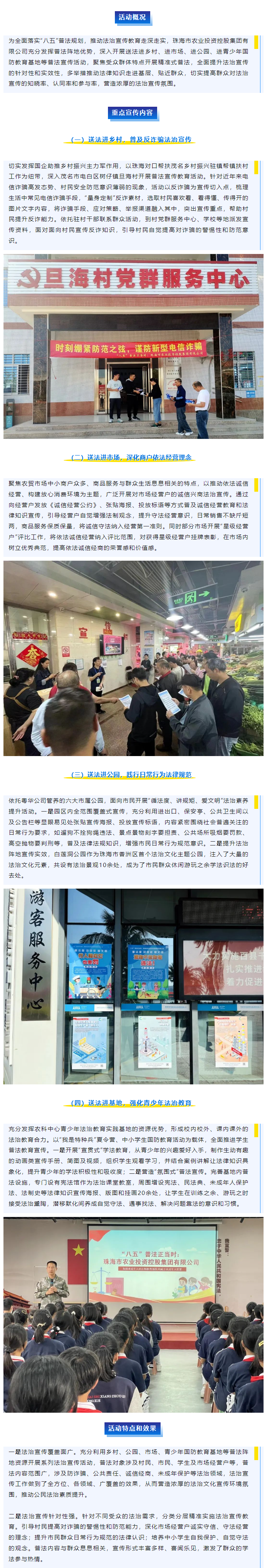 “八五”普法正当时 _ 彩神网站网页版集团“四进普法”助力法治宣传深入群众1.png