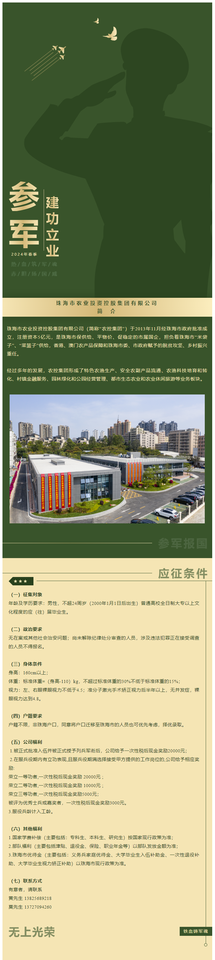 立志从军 精诚报国 彩神网站网页版集团吹响参军“集结号”！.png