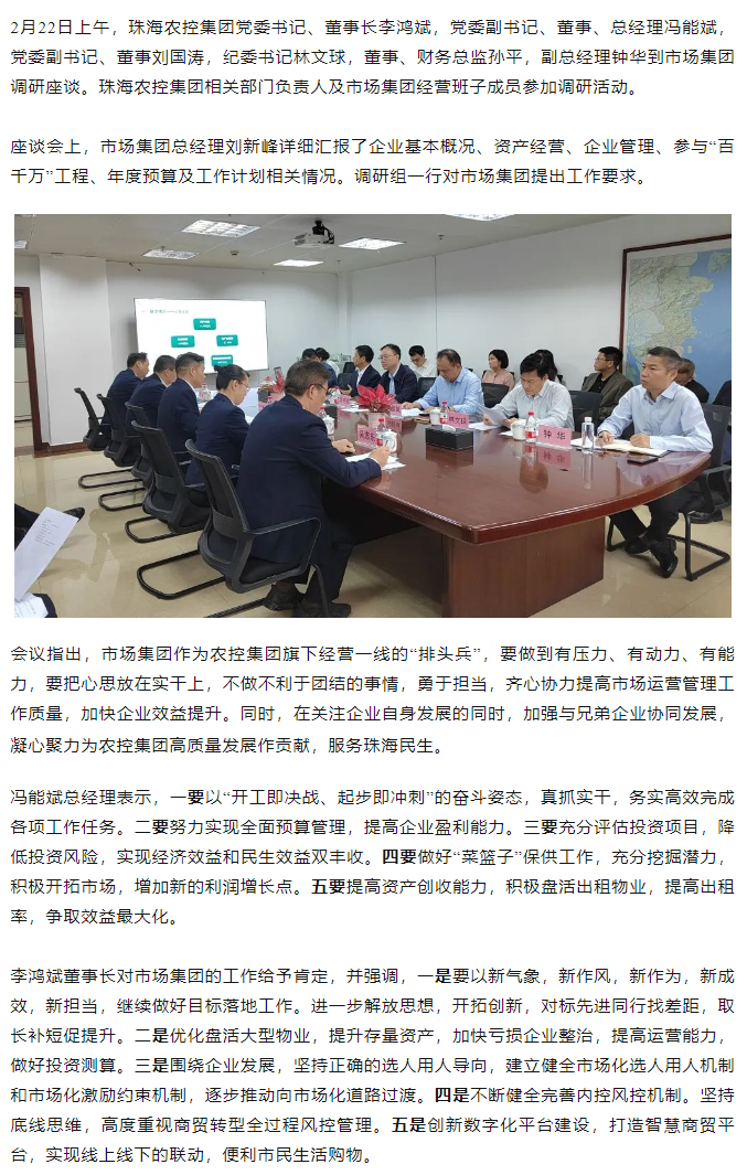高质量 开新局  彩神网站网页版集团领导班子一行到市场集团调研.png