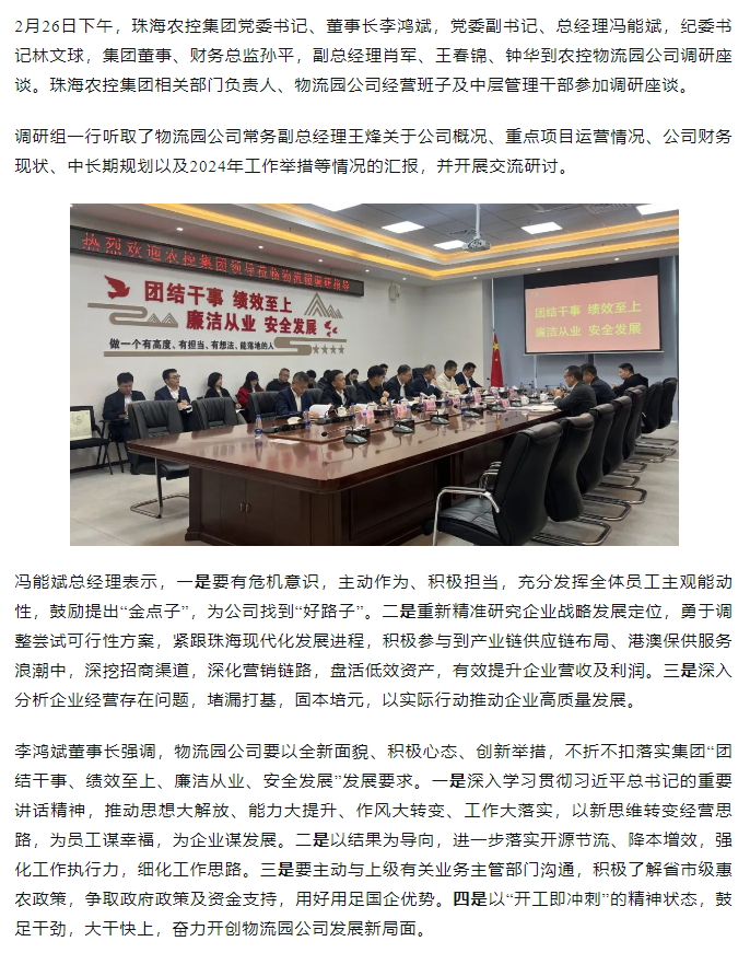 高质量 开新局 彩神网站网页版集团领导班子一行到物流园公司调研.png