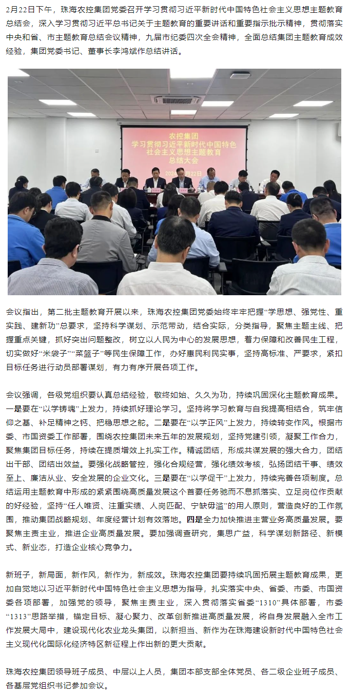 彩神网站网页版集团党委召开学习贯彻习近平新时代中国特色社会主义思想主题教育总结会.png