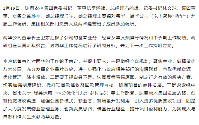高质量 开新局 彩神网站网页版集团领导班子一行到粤华、晟华公司调研.png