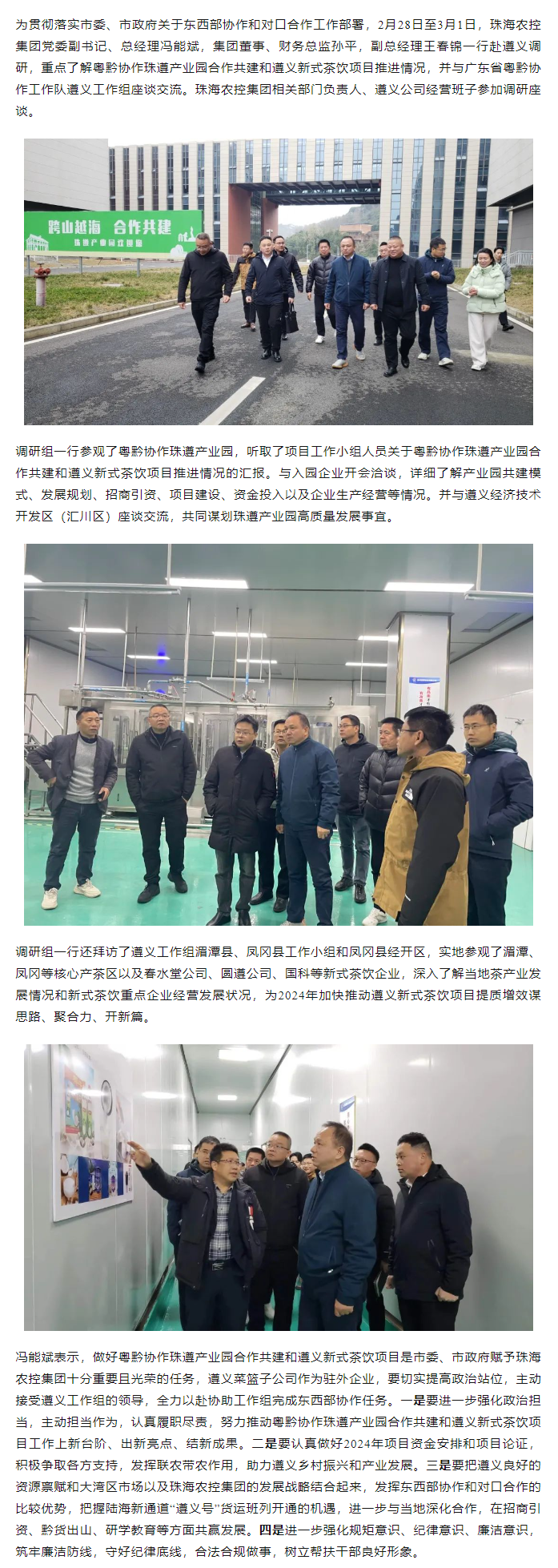彩神网站网页版集团党委副书记、总经理冯能斌率队赴遵义调研东西部协作和对口合作工作.png