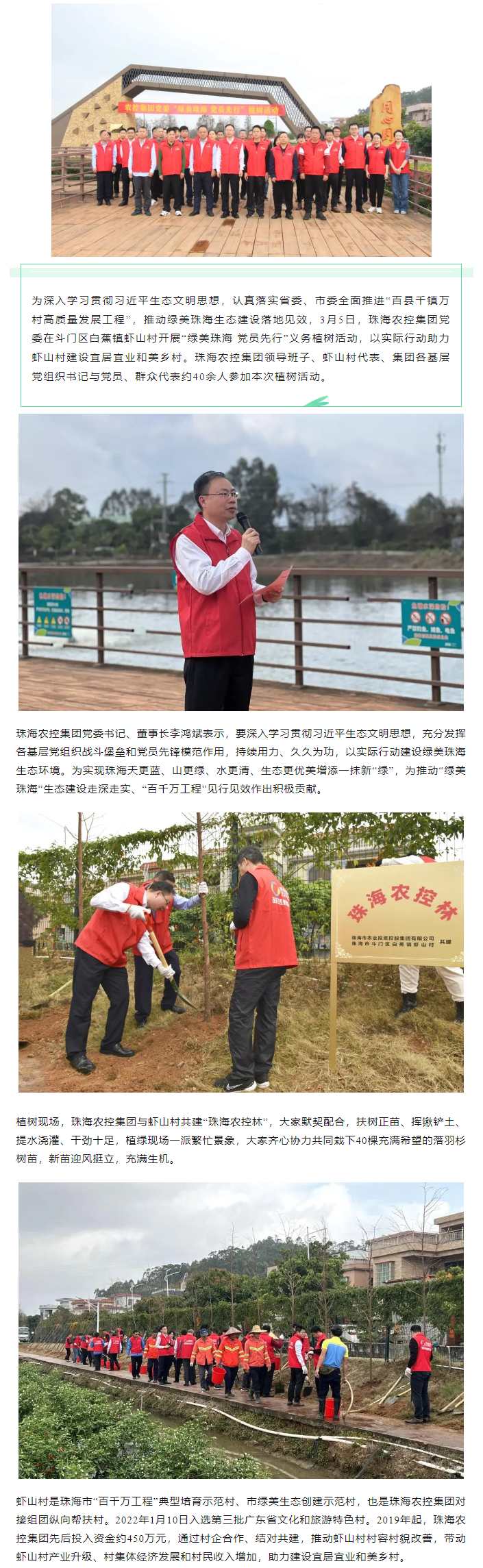 彩神网站网页版集团党委开展“绿美珠海 党员先行”活动共建彩神网站网页版林.png