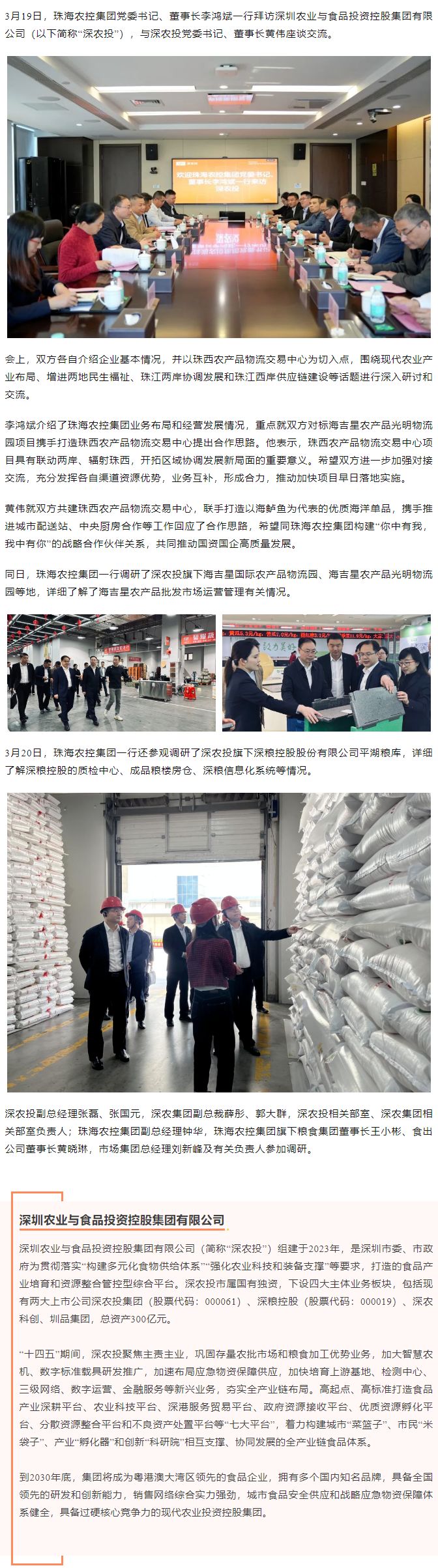 彩神网站网页版集团党委书记、董事长李鸿斌一行拜访深圳农业与食品投资控股集团有限公司.png