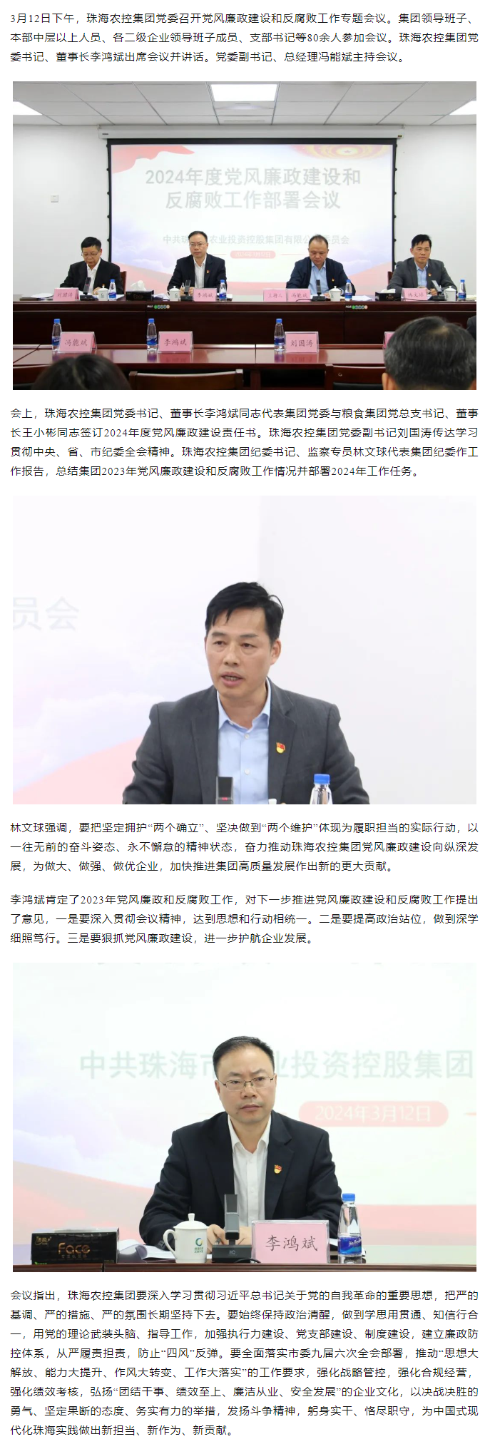 彩神网站网页版集团党委召开党风廉政建设和反腐败工作会议.png