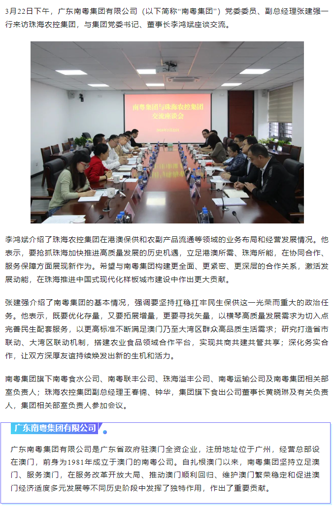南粤集团与彩神网站网页版集团共话合作共谋发展.png
