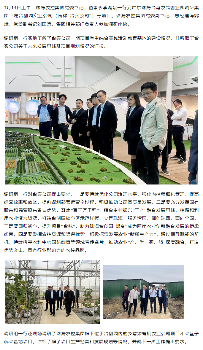 彩神网站网页版集 团党委书记、董事长李鸿斌一行调研台创园相关项目.png