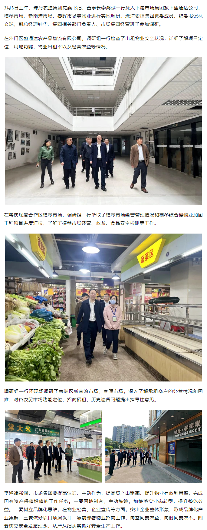 彩神网站网页版集团党委书记、董事长李鸿斌一行调研市场集团下属物业情况.png