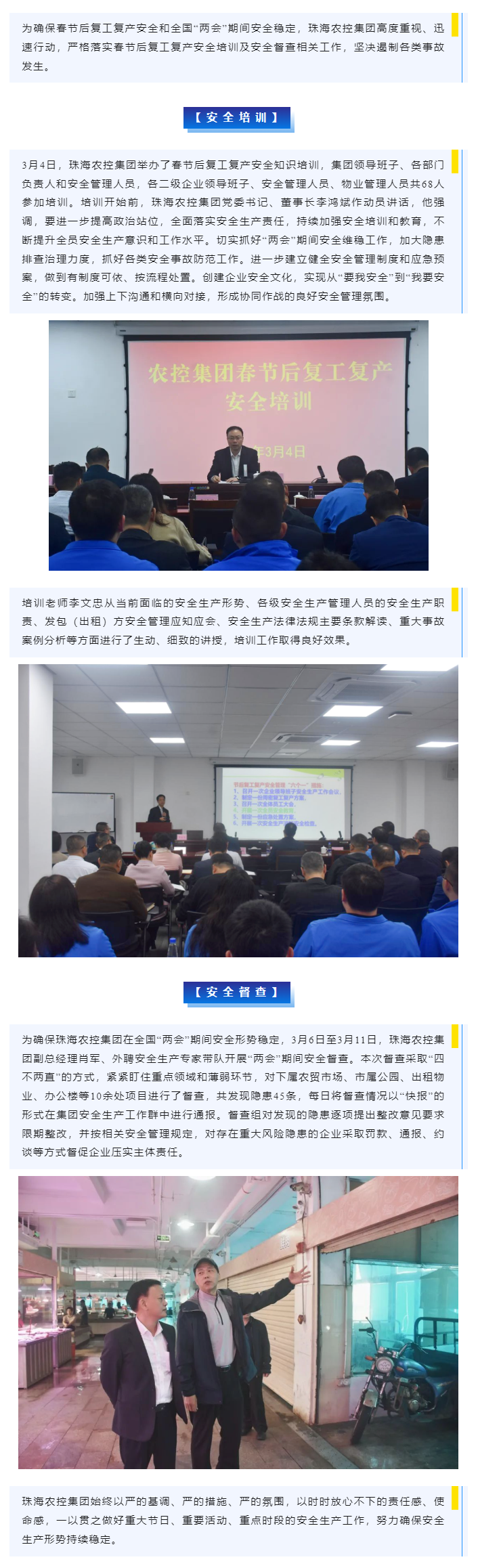 强化安全管理 筑牢生命防线  彩神网站网页版集团开展春节后复工复产安全培训及“两会”期间安全督查.png