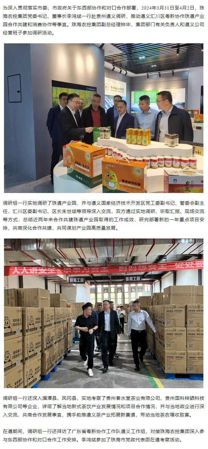 彩神网站网页版集团党委书记、董事长李鸿斌一行赴遵义调研东西部协作和对口合作工作.png