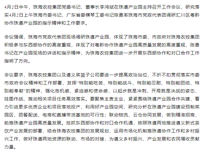 彩神网站网页版集团党委书记、董事长李鸿斌在珠遵产业园主持召开工作会议.png