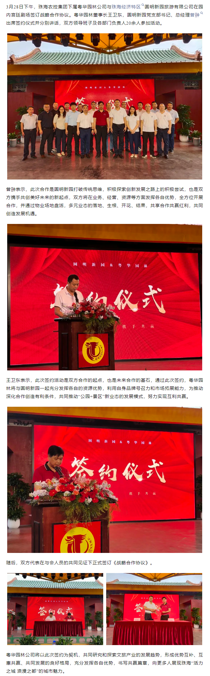彩神网站网页版集团下属粤华园林公司与圆明新园签订战略合作协议.png