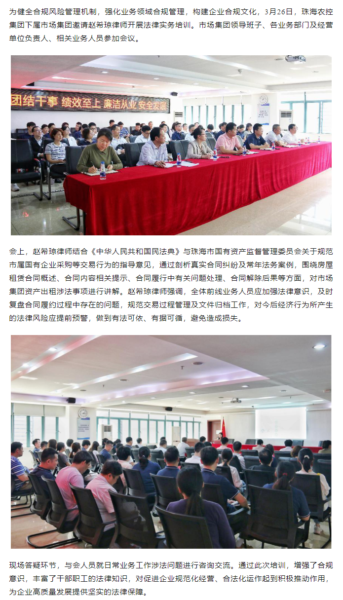 彩神网站网页版集团下属市场集团开展2024年度第一期法律实务培训会1.png