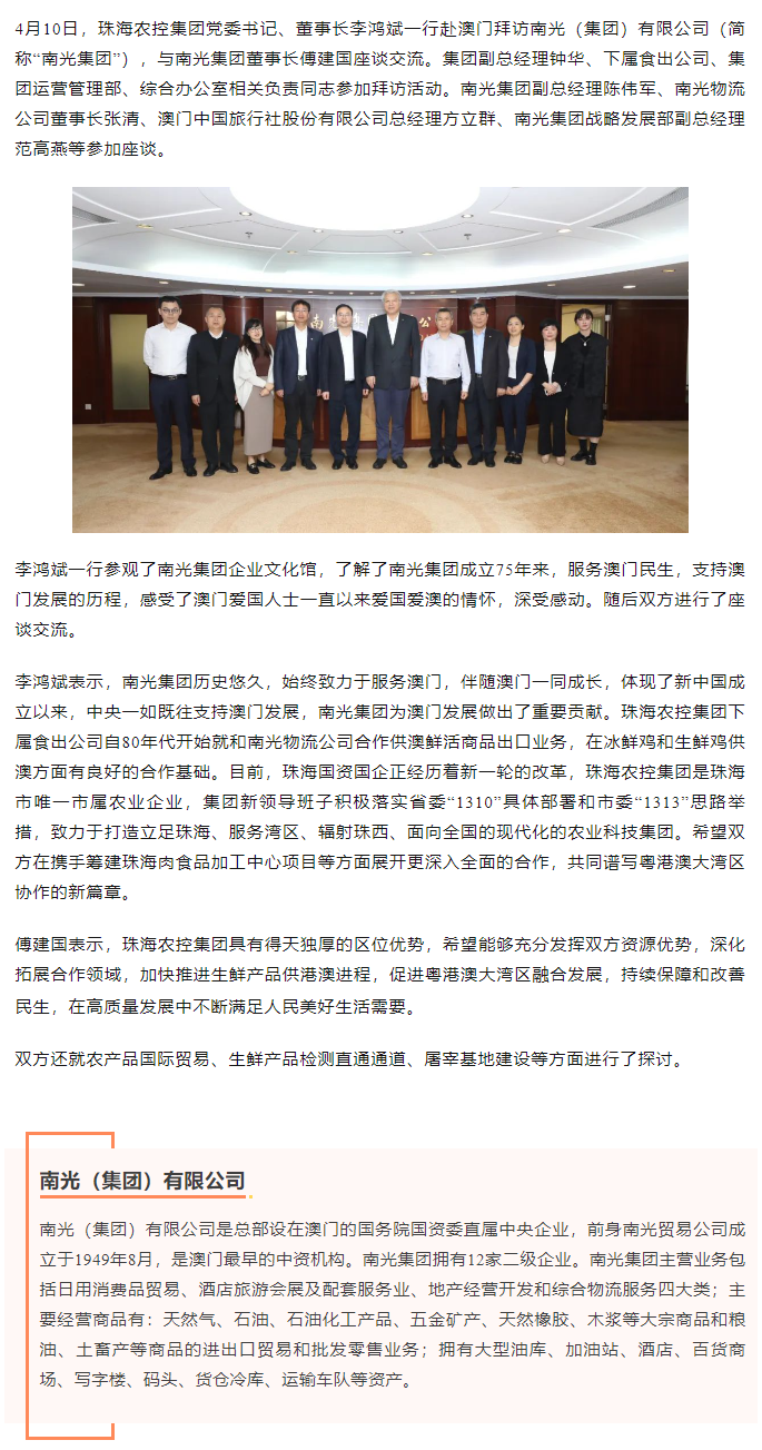 彩神网站网页版集团党委书记、董事长李鸿斌一行拜访南光（集团）有限公司1.png