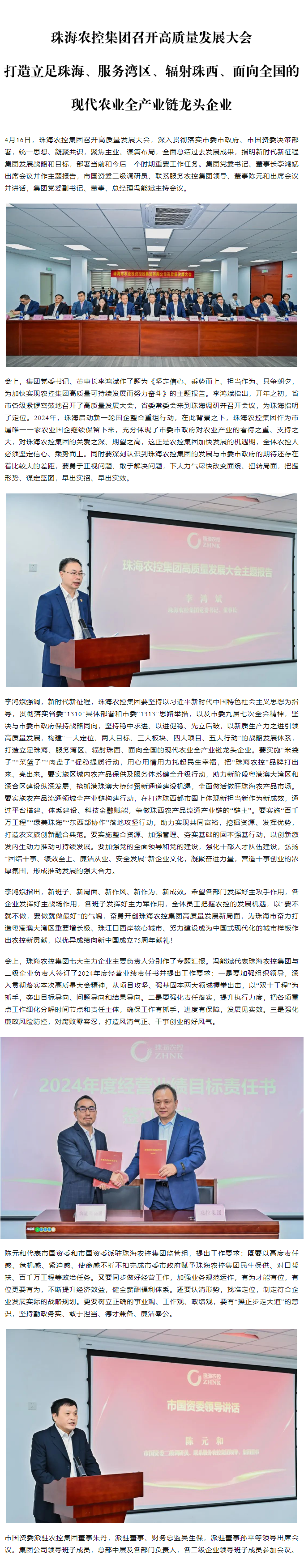彩神网站网页版集团召开高质量发展大会 打造立足珠海、服务湾区、辐射珠西、面向全国的现代农业全产业链龙头企业1.png