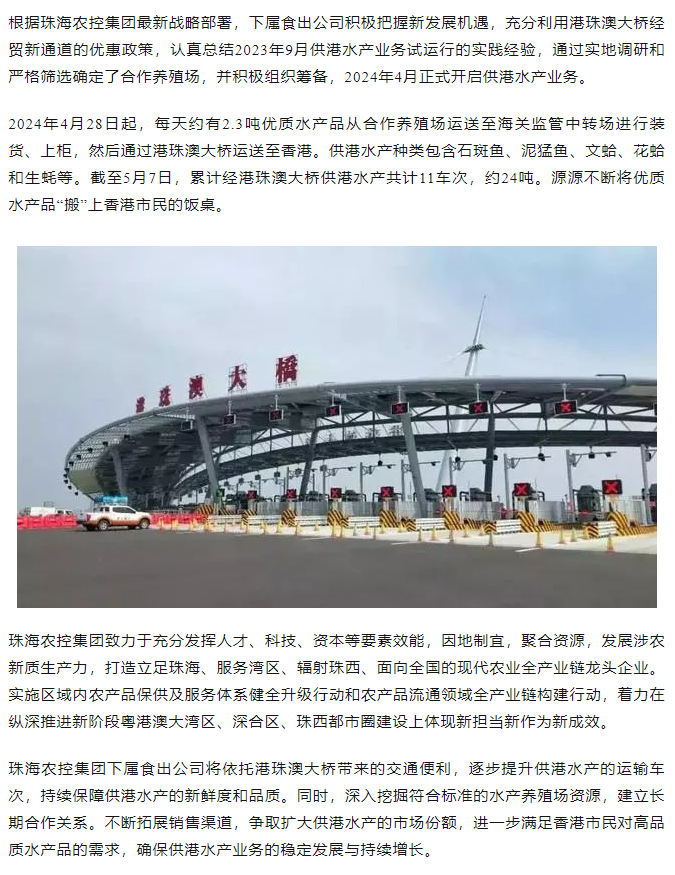 彩神网站网页版集团利用港珠澳大桥经贸新通道开展供港水产业务.png