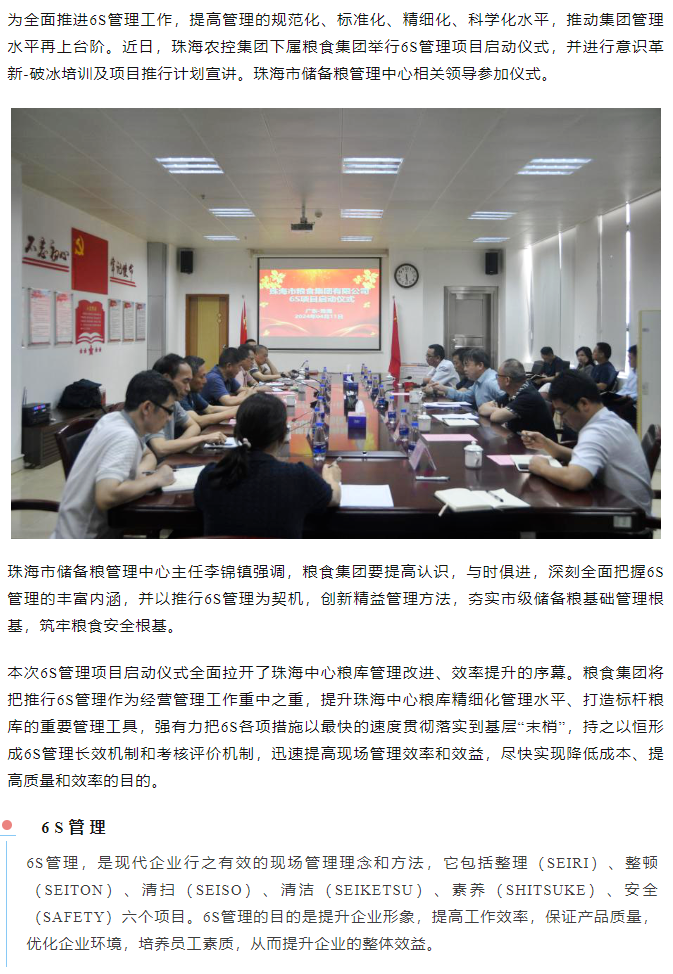 彩神网站网页版集团下属粮食集团举行6S管理项目启动仪式.png