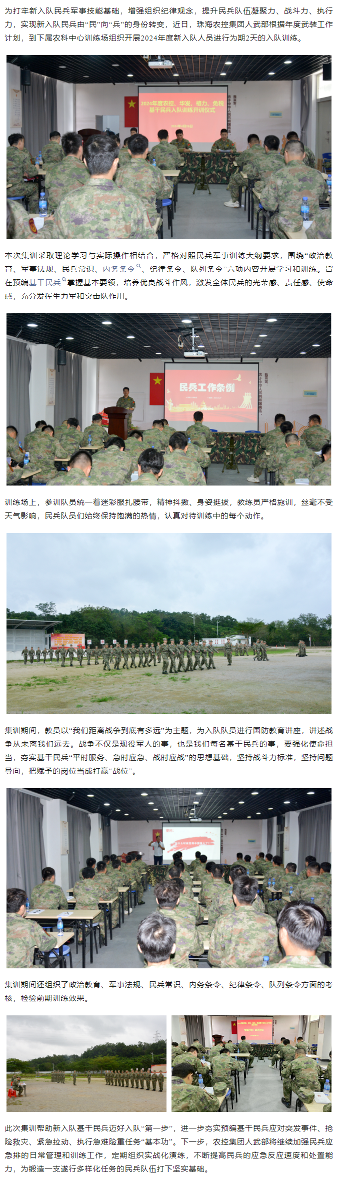 彩神网站网页版集团基干民兵入队训练圆满结束.png