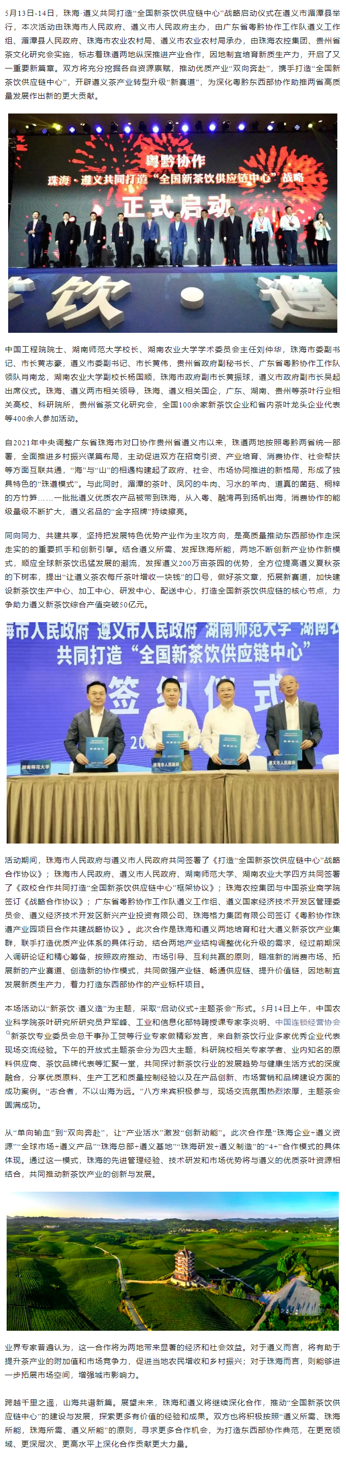 彩神网站网页版集团助力珠遵打造“全国新茶饮供应链中心”.png