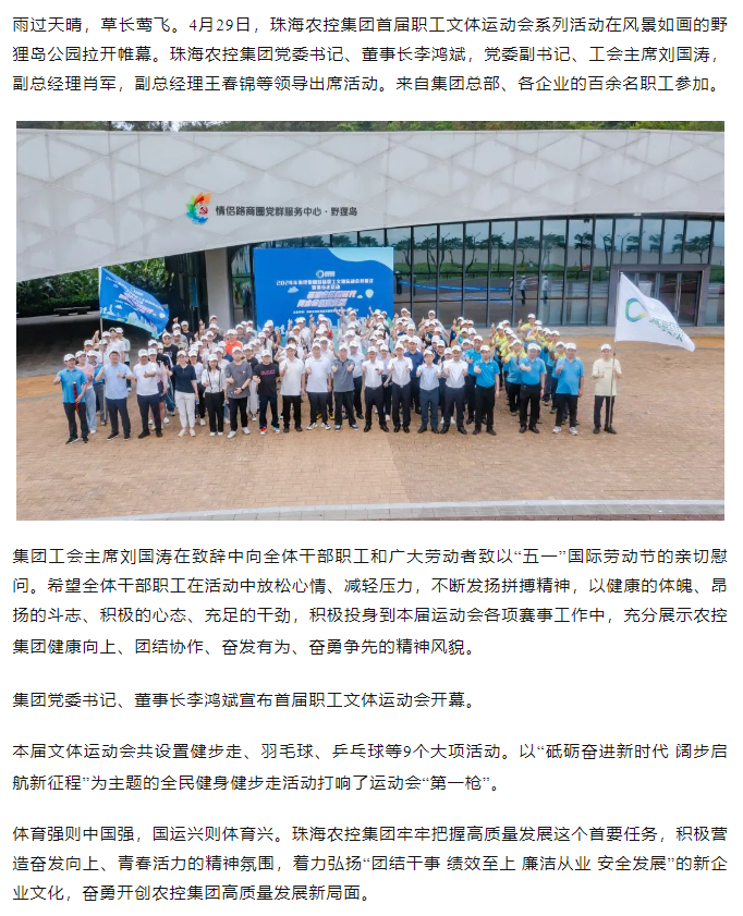 彩神网站网页版集团首届职工文体运动会开幕式暨健步走活动圆满举行.png