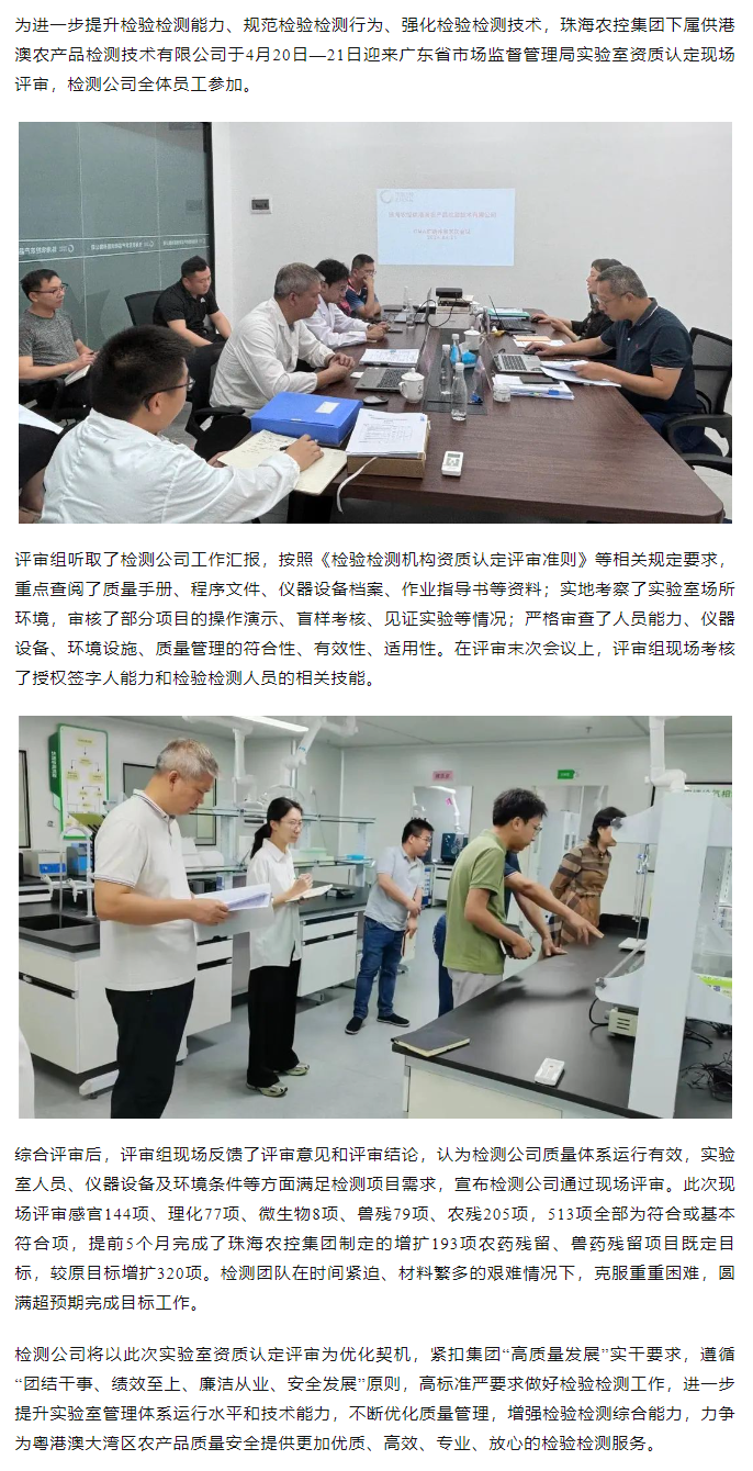 彩神网站网页版集团下属检测公司通过检验检测实验室资质认定（CMA）现场评审.png