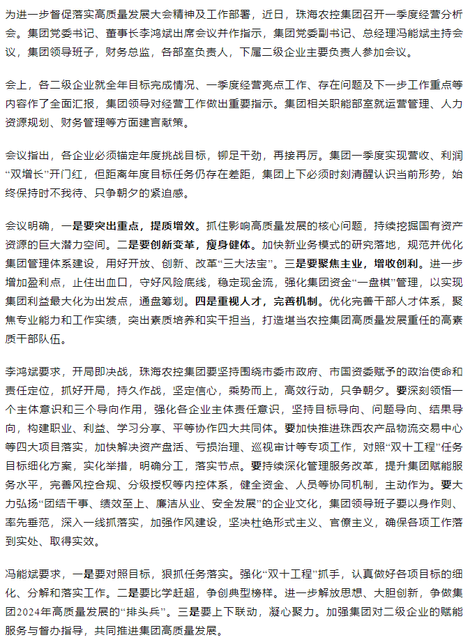 坚定信心 乘势而上 开局即决战 彩神网站网页版集团召开一季度经营分析会.png
