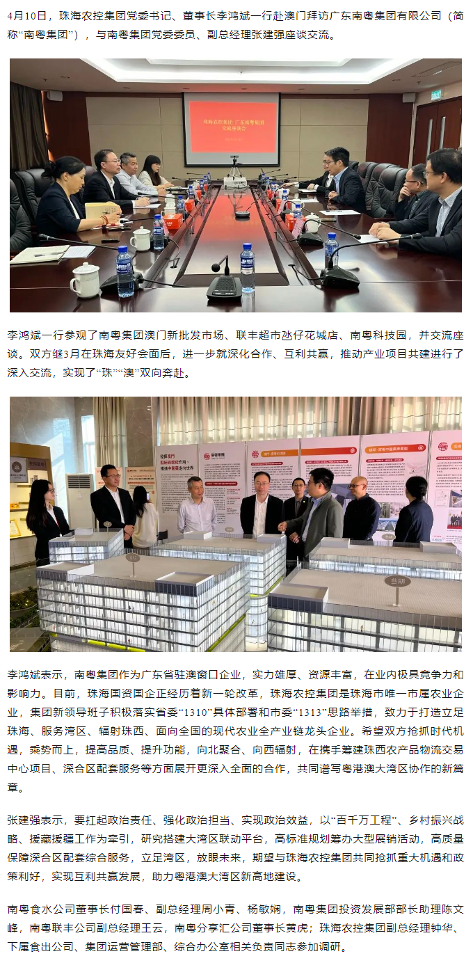 彩神网站网页版集团党委书记、董事长李鸿斌一行拜访广东南粤集团有限公司.png