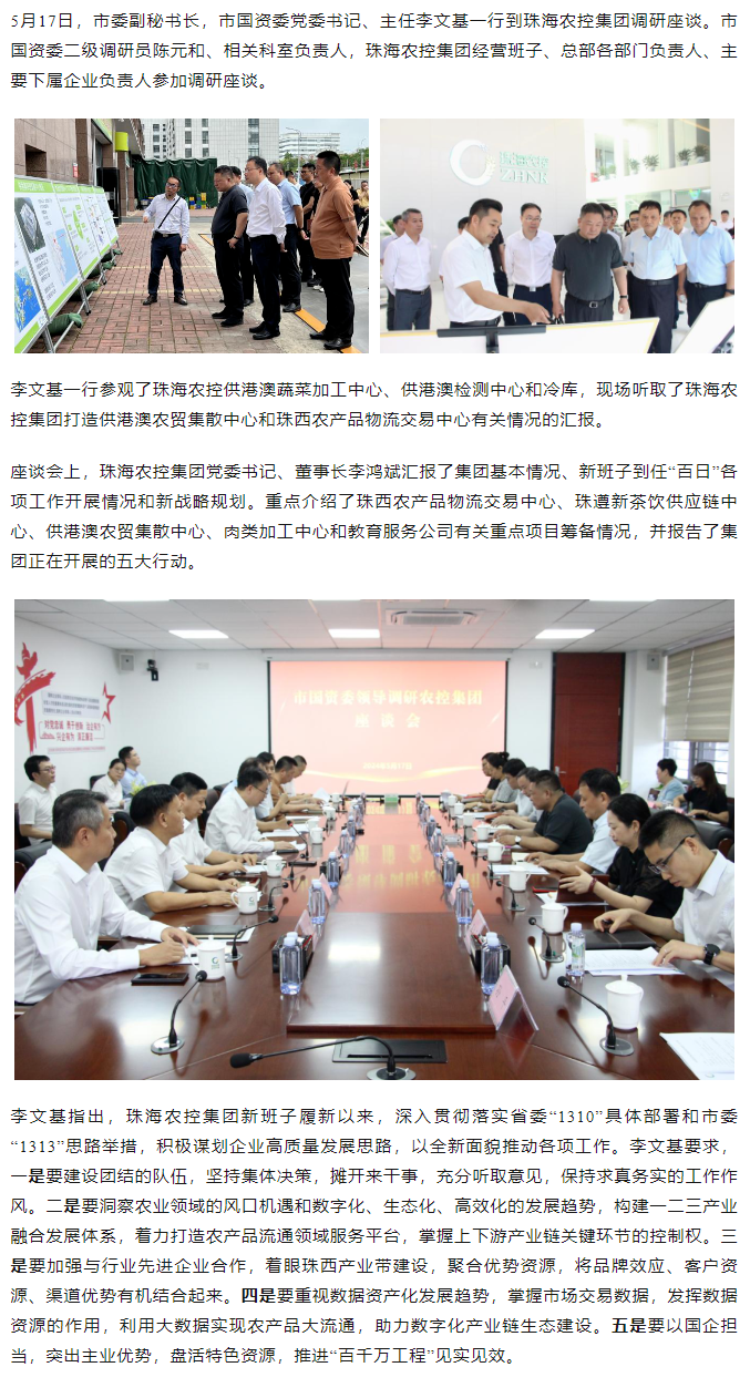 市国资委一行到彩神网站网页版集团调研指导1.png