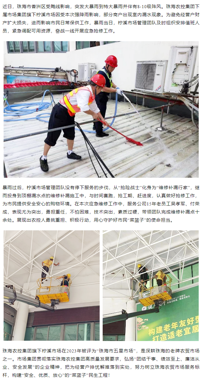彩神网站网页版集团旗下柠溪市场暴雨期间开展紧急抢修 保障经营户财产安全1.png