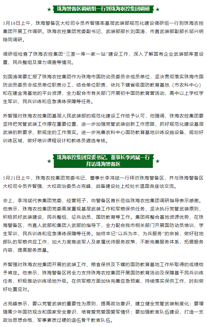 彩神网站网页版集团与珠海警备区互访交流 共促发展.png