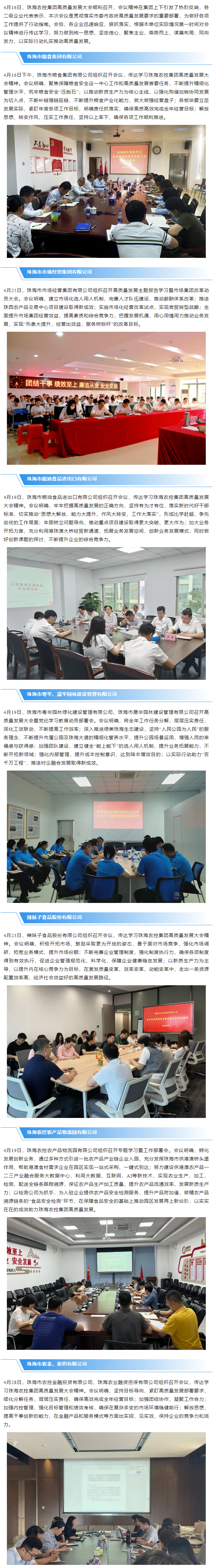 彩神网站网页版集团高质量发展大会在各下属企业引发热烈反响.png