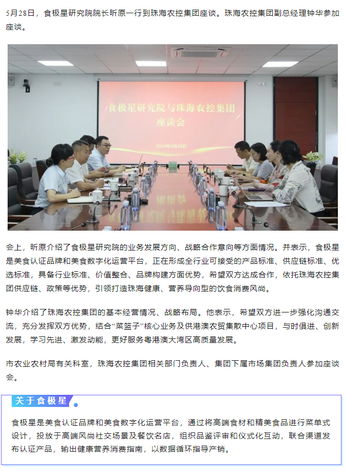 食极星研究院到彩神网站网页版集团交流座谈.png