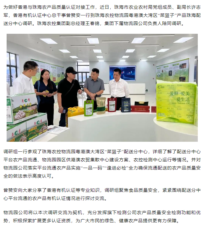 市农业农村局会同香港有机认证中心代表到彩神网站网页版物流园粤港澳大湾区“菜篮子” 配送分中心调研.png