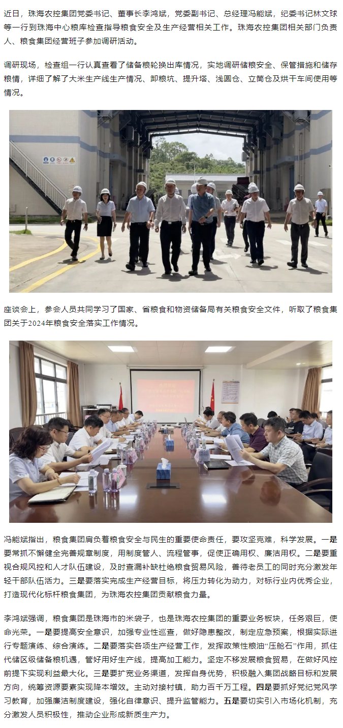 彩神网站网页版集团董事长李鸿斌一行调研珠海中心粮库.png