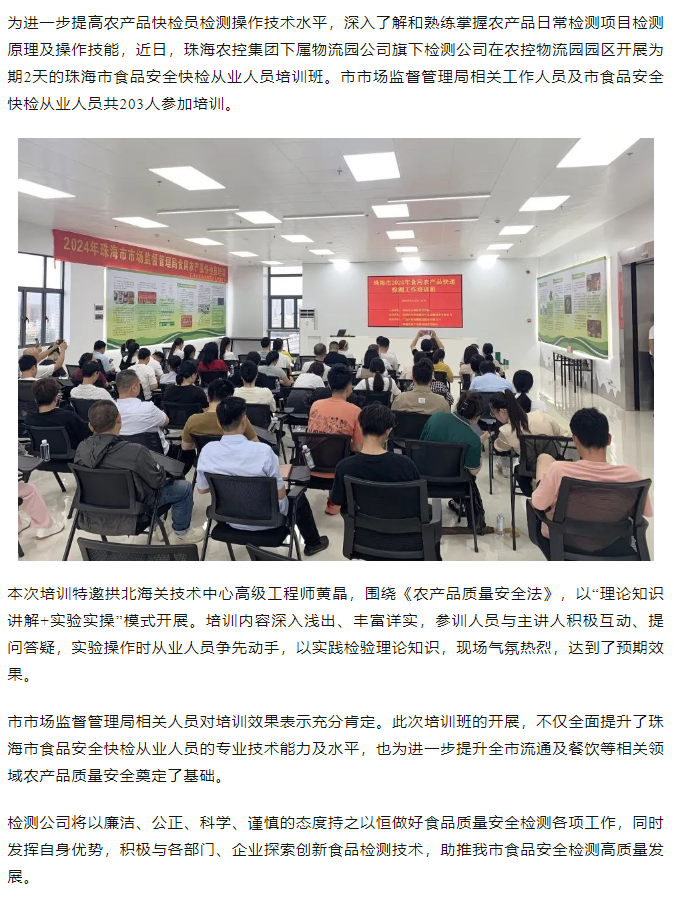 彩神网站网页版集团旗下检测公司开展珠海市食品安全快检从业人员培训班.png