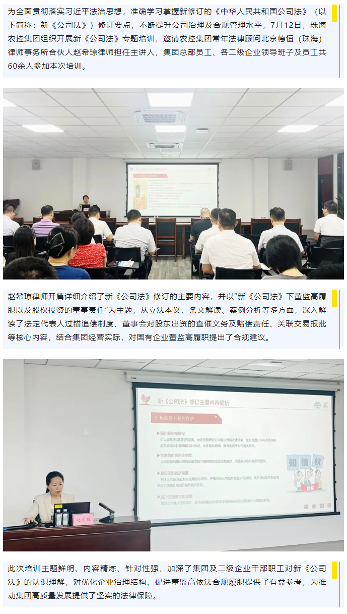 彩神网站网页版集团举办新《公司法》专题培训.png