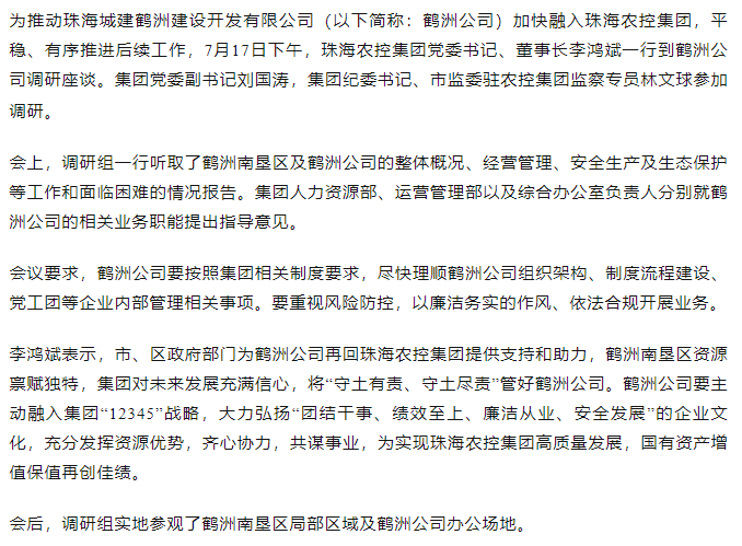 彩神网站网页版集团一行到鹤洲公司调研座谈.png