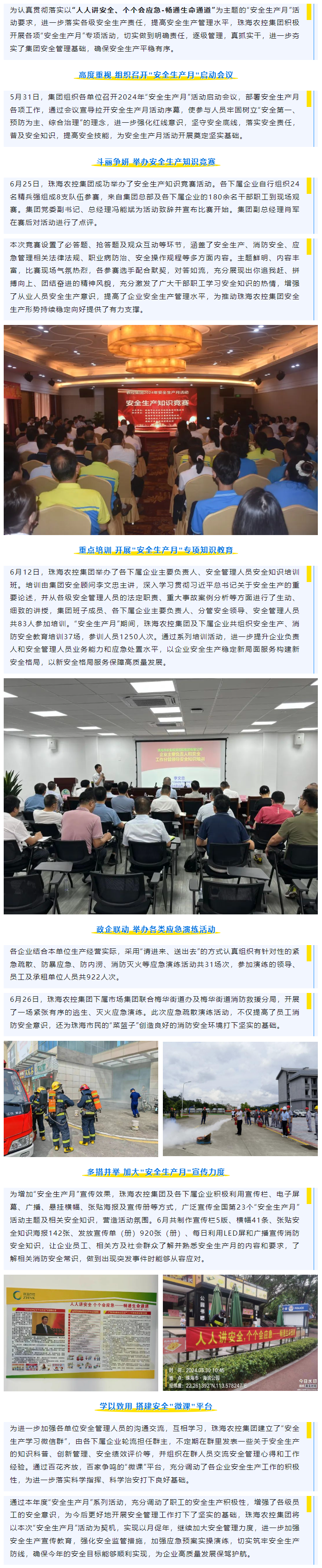 强基固本筑堡垒 凝心聚力担使命丨彩神网站网页版集团多措并举开展“安全生产月”系列活动.png