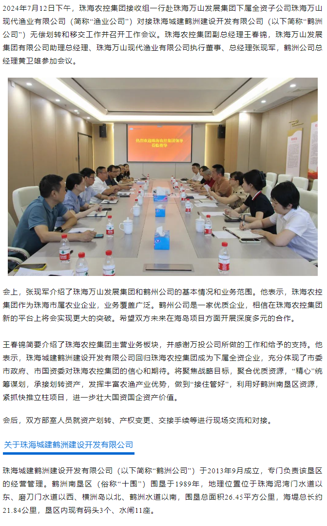 彩神网站网页版集团积极对接珠海城建鹤洲建设开发有限公司移交工作.png