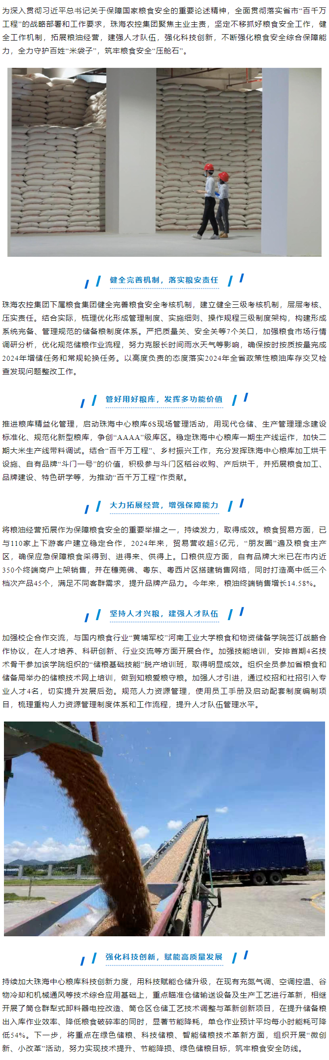 彩神网站网页版集团“百千万工程”进行时 多措并举提升粮食安全保障能力.png