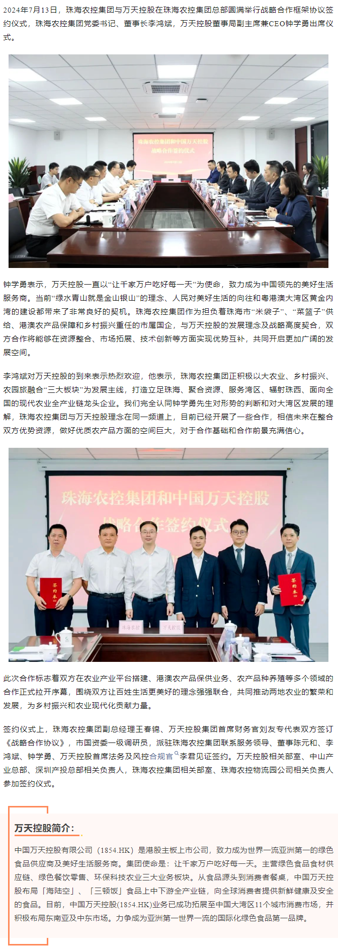 【携手共创未来 共绘发展蓝图】彩神网站网页版集团与香港万天控股建立战略合作.png