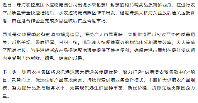 供港业务启新篇 彩神网站网页版物流园首车供港水果满载发车.png