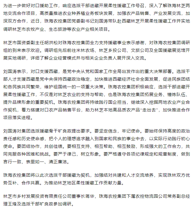彩神网站网页版集团调研组赴西藏林芝开展柔性援藏工作.png