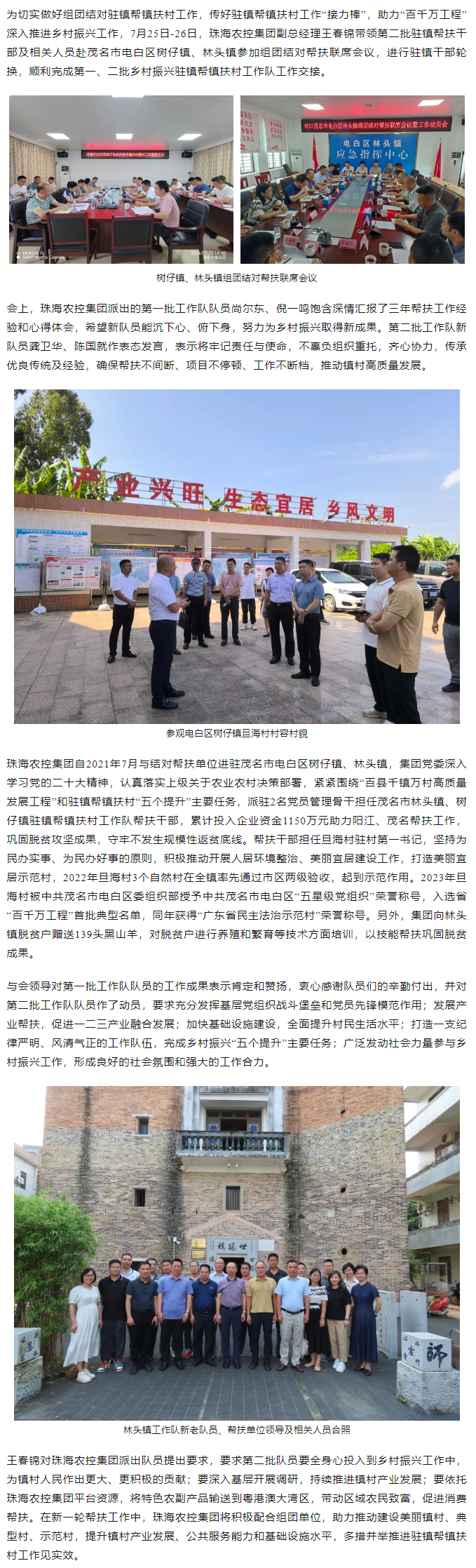 奋进新征程丨彩神网站网页版集团完成驻镇帮扶干部轮换工作.png
