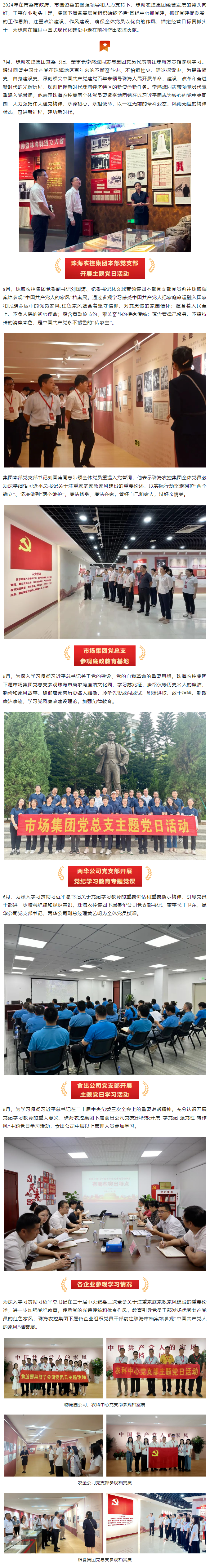 彩神网站网页版集团党委及下属支部开展党建活动.png
