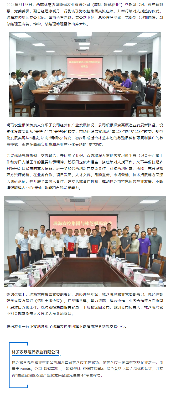 彩神网站网页版集团与林芝嘎玛农业建立友好结对协作关系.png
