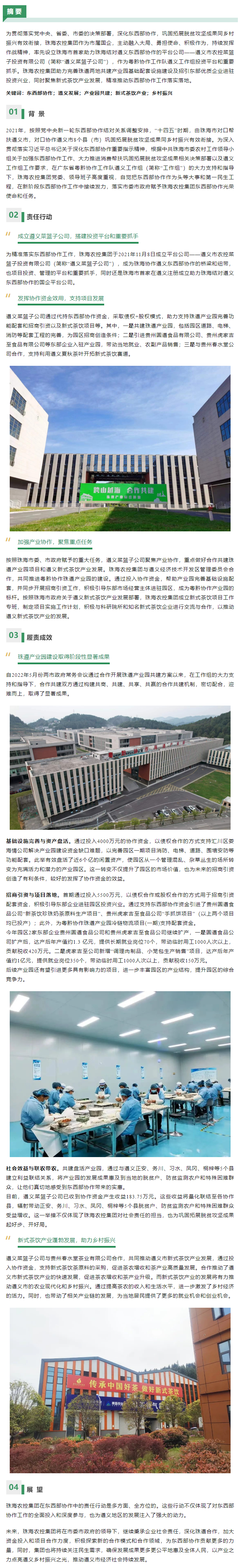 社会价值入选案例丨彩神网站网页版集团跨越山海携手共筑 以产业之力点亮遵义乡村振兴之光.png